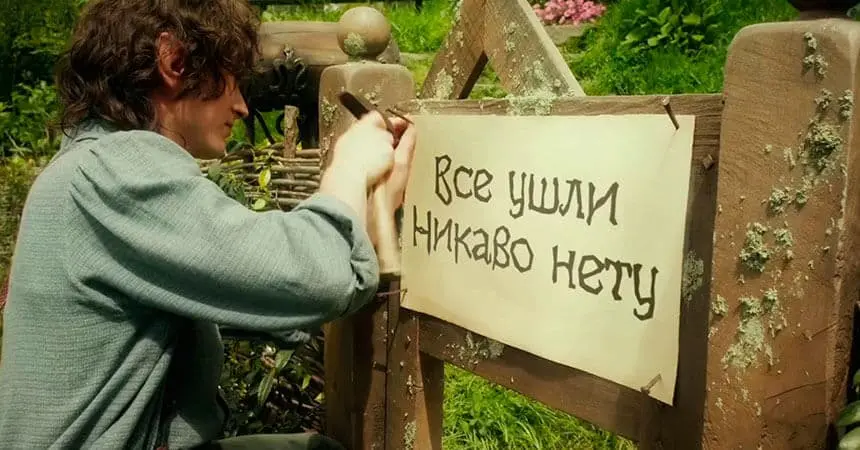 Хобот: Внезапная ходка взад-назад